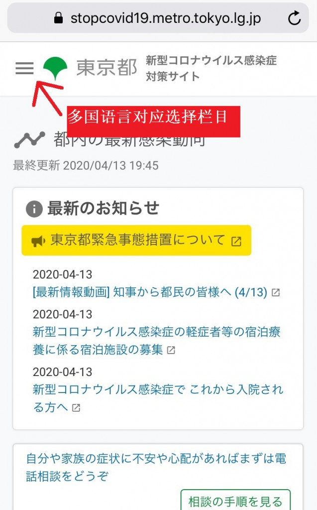 東京都多言語選択メニュー　スマホ中文