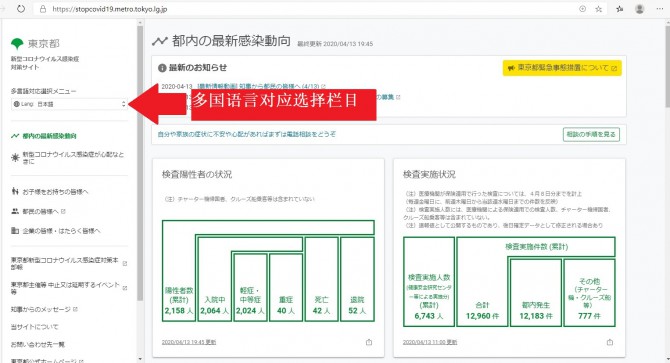 東京都多言語選択メニュー　中文