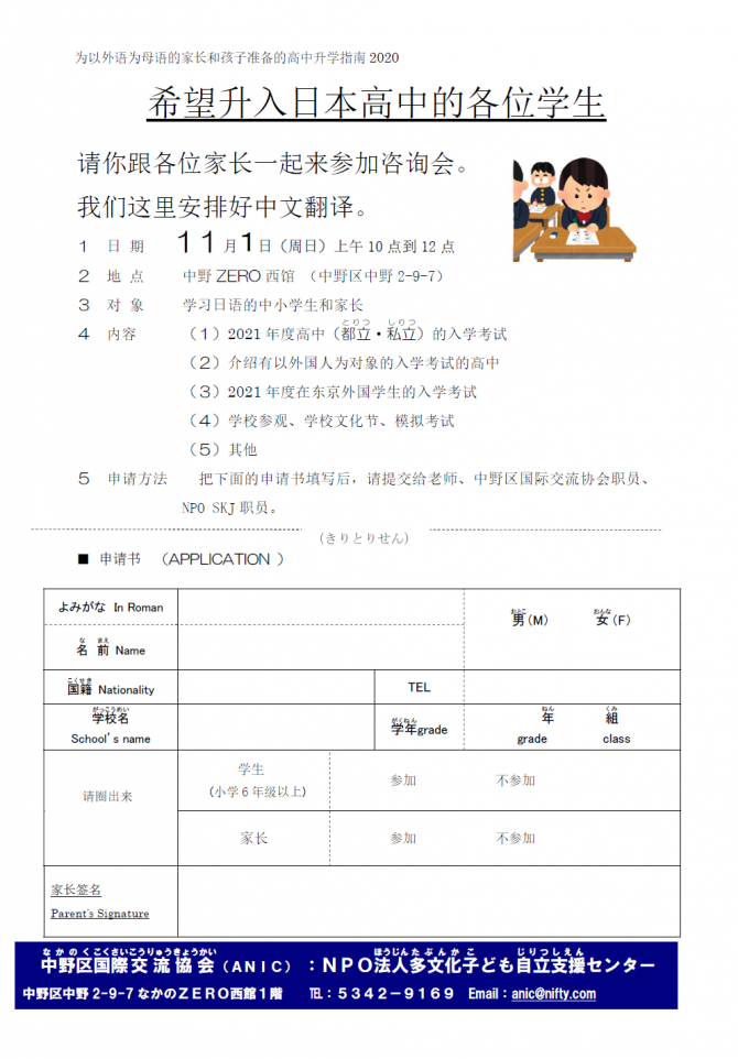 高校進学説明会　中国語