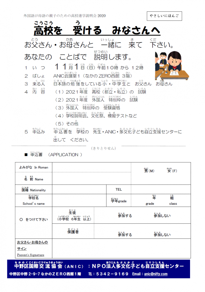 高校進学説明会　やさしい日本語