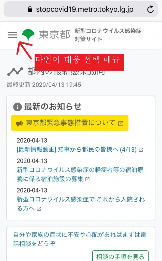 東京都多言語選択メニュー　スマホ・ハングル