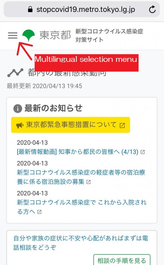 東京都多言語選択メニュー　スマホ英語