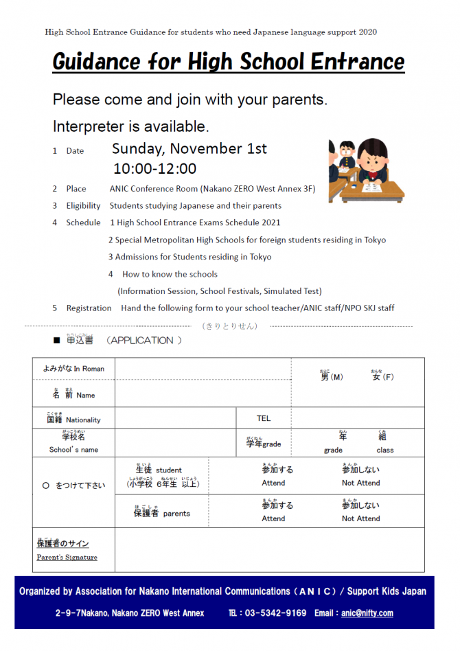 高校進学説明会　英語